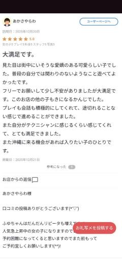 INFINITY沖縄　ふゆ【㊙︎対応キャスト】