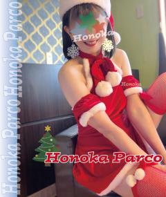 パルコ　ほのか