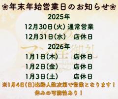 年内スケジュール更新?