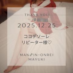 ココデソーレ?リピ様へ?