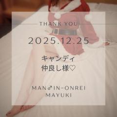 キャンディ?ダンディ様へ?