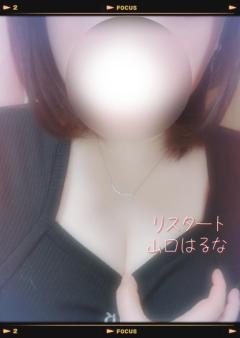 人妻ｒｅ：スタート(宮崎市) 【宮崎体験】山口はるな