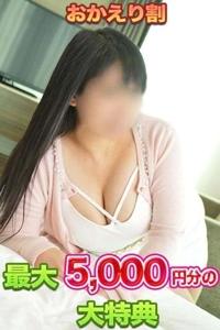 待ちナビ わか おかえりなさいキャンペーン