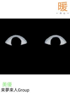 来夢来人大分店　暖(のん)新人奥様