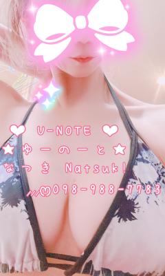 U-NOTE。(メンズエステ) なつき(Natsuk!)