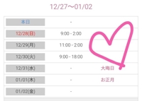 待ちナビ まりこ 年末の予定です