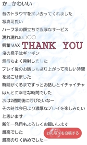 マドンナSANSAIN(宮崎市) りく