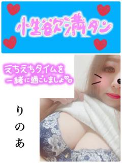 ぽちゃカワましゅまろ～GRINDグループ～　りのあ(都城店)