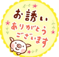 待ちナビ こゆき 昨日のお礼です