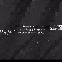 宮崎ちゃんこ中央通店(宮崎市) ぼたん