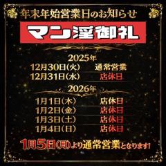 MANIN-ONREIマン淫御礼 美涼（みすず）極上美女 年末年始のお知らせ??
