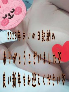 エンタメGR あいの あいの日記納め?