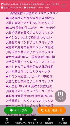 高級女性用風俗・性感エステLOVE愛撫(らぶあいぶ)　♂流星☆RYUSEI