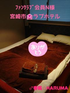 高級女性用風俗・性感エステLOVE愛撫(らぶあいぶ) ♂春馬☆HARUMA N様💕ありがとうございました✨️