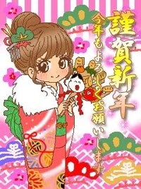 待ちナビ まお 新年のご挨拶