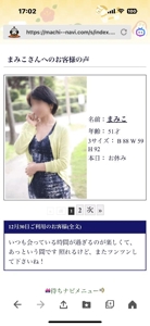 待ちナビ まみこ 口コミありがとうございました