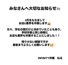 INFINITY沖縄(那覇市) ねる