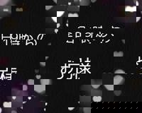 宮崎ちゃんこ中央通店　ぼたん