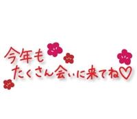 待ちナビ みさと 1月3日ですね