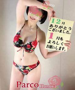 パルコ(メンズエステ) ほのか