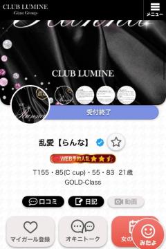 CLUB LUMINE　乱愛【らんな】