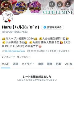 CLUB LUMINE　Haru【ハル】
