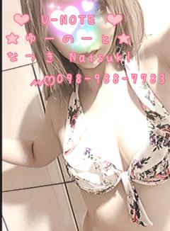 U-NOTE。(メンズエステ) なつき(Natsuk!)