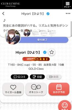 CLUB LUMINE(中津市) Hiyori【ひより】