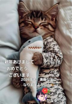  かなをちゃん♪