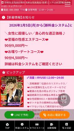 高級女性用風俗・性感エステLOVE愛撫(らぶあいぶ) ♂流星☆RYUSEI