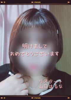 人妻ｒｅ：スタート　【宮崎体験】山口はるな