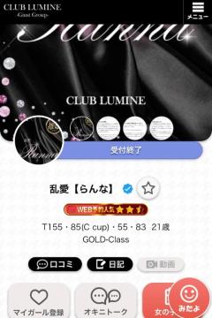 CLUB LUMINE(中津市) 乱愛【らんな】