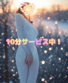  みき♡10分サービス中..
