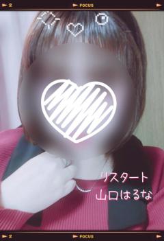 人妻ｒｅ：スタート　【宮崎体験】山口はるな