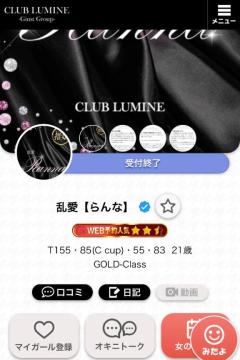  乱愛【らんな】