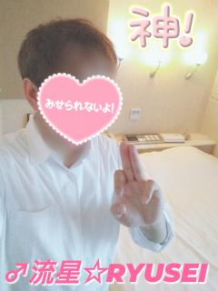 高級女性用風俗・性感エステLOVE愛撫(らぶあいぶ)　♂流星☆RYUSEI