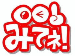 JaPON(デリヘル) 未央ﾐｵ