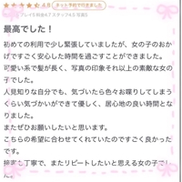 【お礼写メ日記】