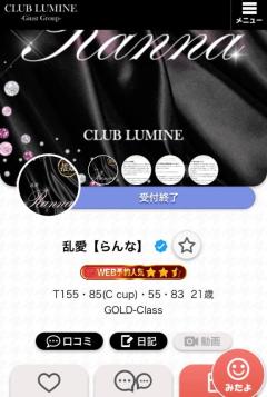 CLUB LUMINE(中津市) 乱愛【らんな】