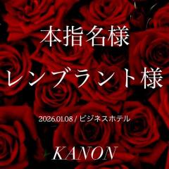 MANIN-ONREIマン淫御礼 叶夢（かのん）淫乱気質なM嬢 レンブラント様?