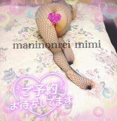 MANIN-ONREIマン淫御礼 美々（みみ）極嬢美人 だいちゅきなちょこみんてぃくん???