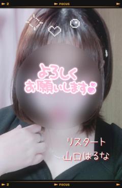 人妻ｒｅ：スタート 【宮崎体験】山口はるな こんばんは♪