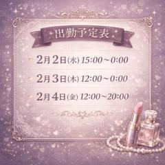 鹿児島ちゃんこ薩摩川内店 きらら 少し早いですが…2月の出勤予定
