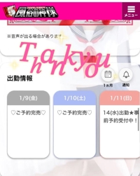 薩摩♂風俗の神様鹿児島店 あさひな おはよう(2回目)