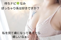 待ちナビ　なみ