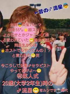 高級女性用風俗・性感エステLOVE愛撫(らぶあいぶ) ♂流星☆RYUSEI 二十歳の僕😁