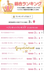 薩摩♂風俗の神様鹿児島店　あさひな