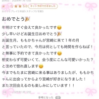 【お礼写メ日記】