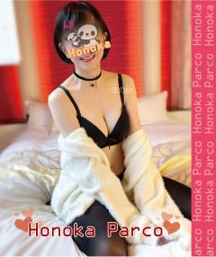 パルコ　ほのか