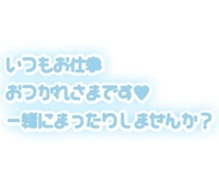 待ちナビ　なずな